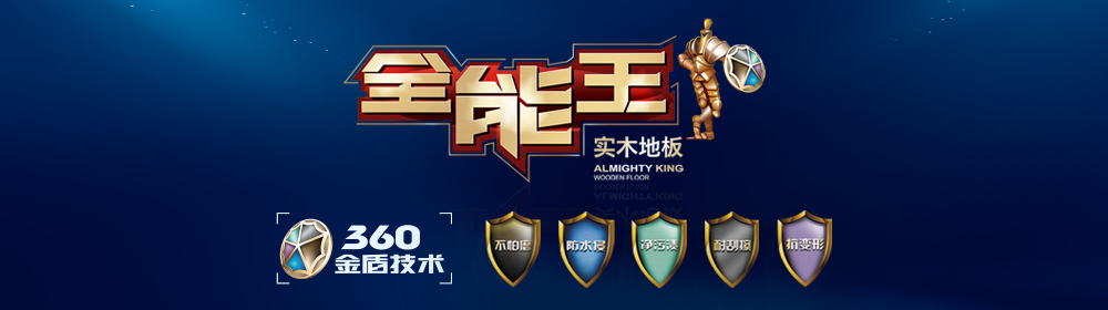 全能王